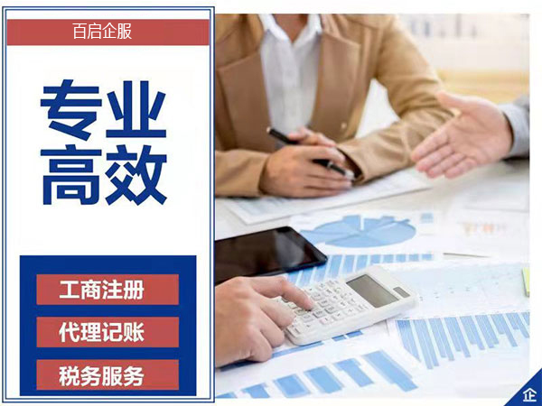 代理記賬